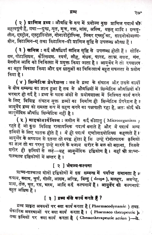 Dravyaguna Siddhanta